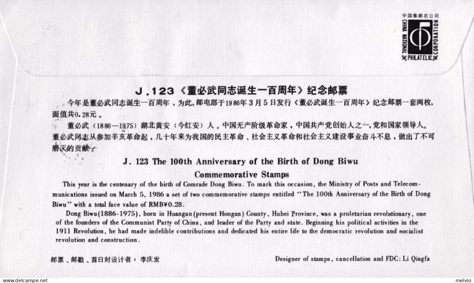 1986-Cina China J123, Scott 2026-27 Centenary Of Birth Of Dong Biwu Fdc - Brieven En Documenten