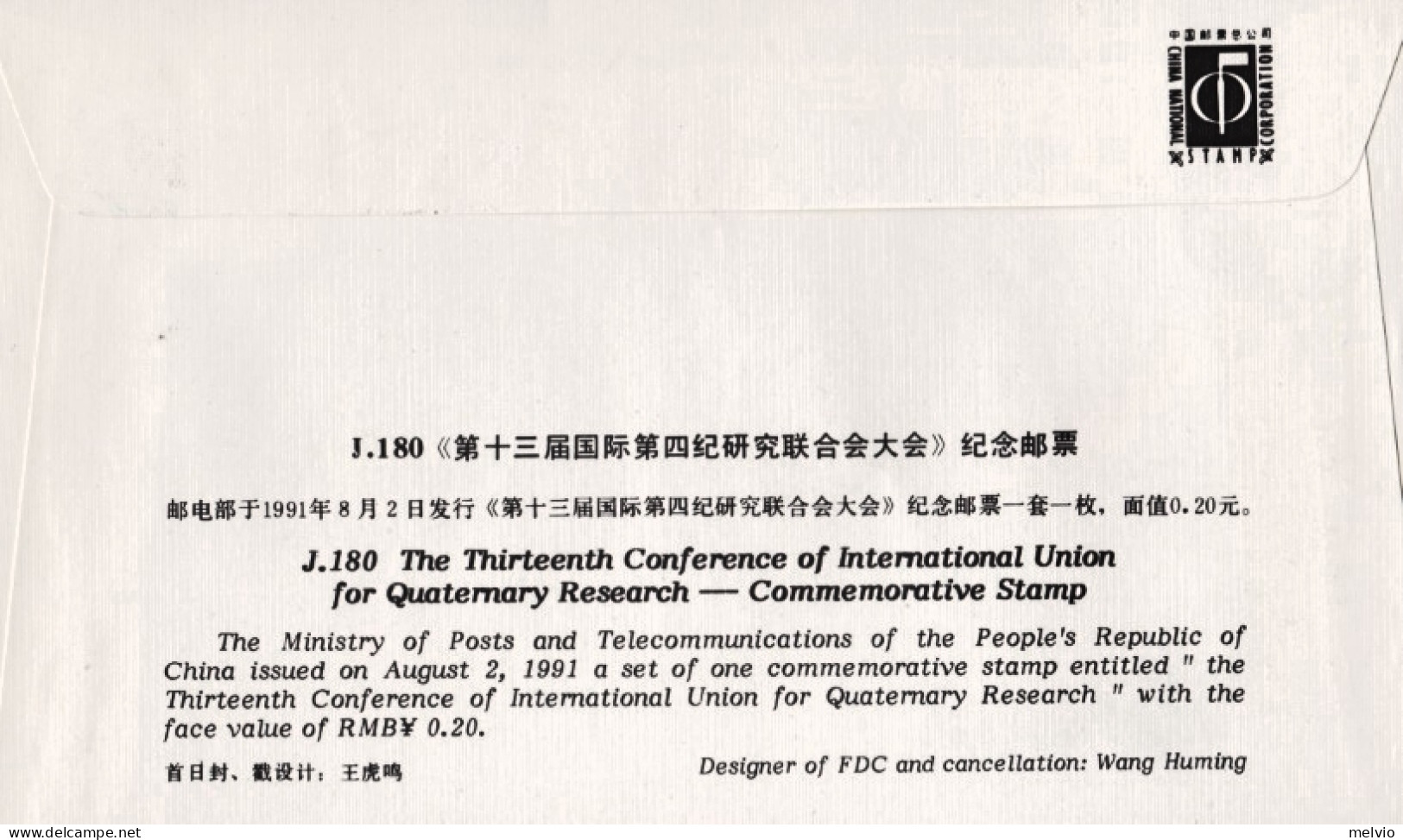 1991-Cina China J180, Scott 2346 13th Conference Of International Union For Quat - Cartas & Documentos