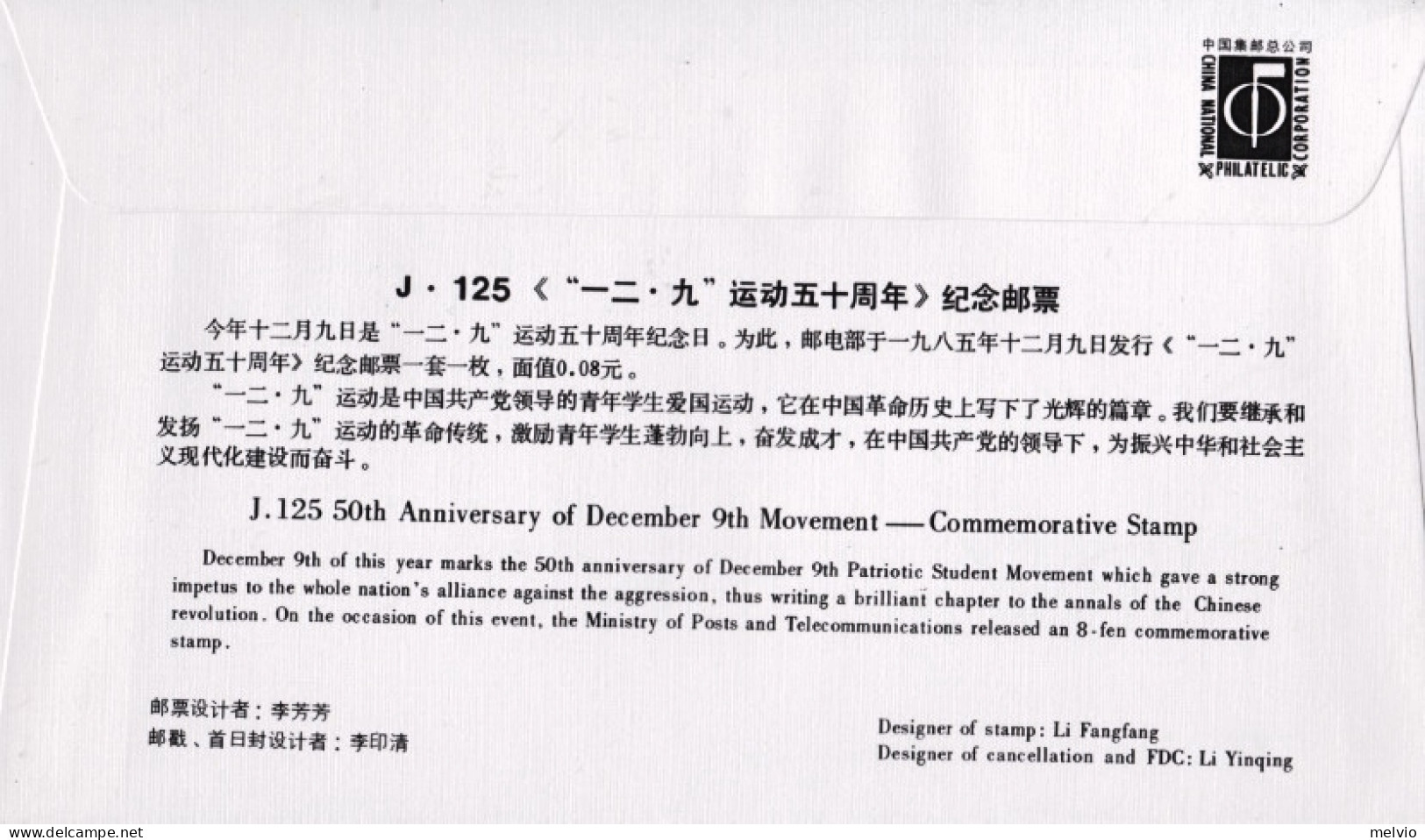 1985-Cina China J125, Scott 2018 50th Anniv. Of December 9th Movement Fdc - Briefe U. Dokumente