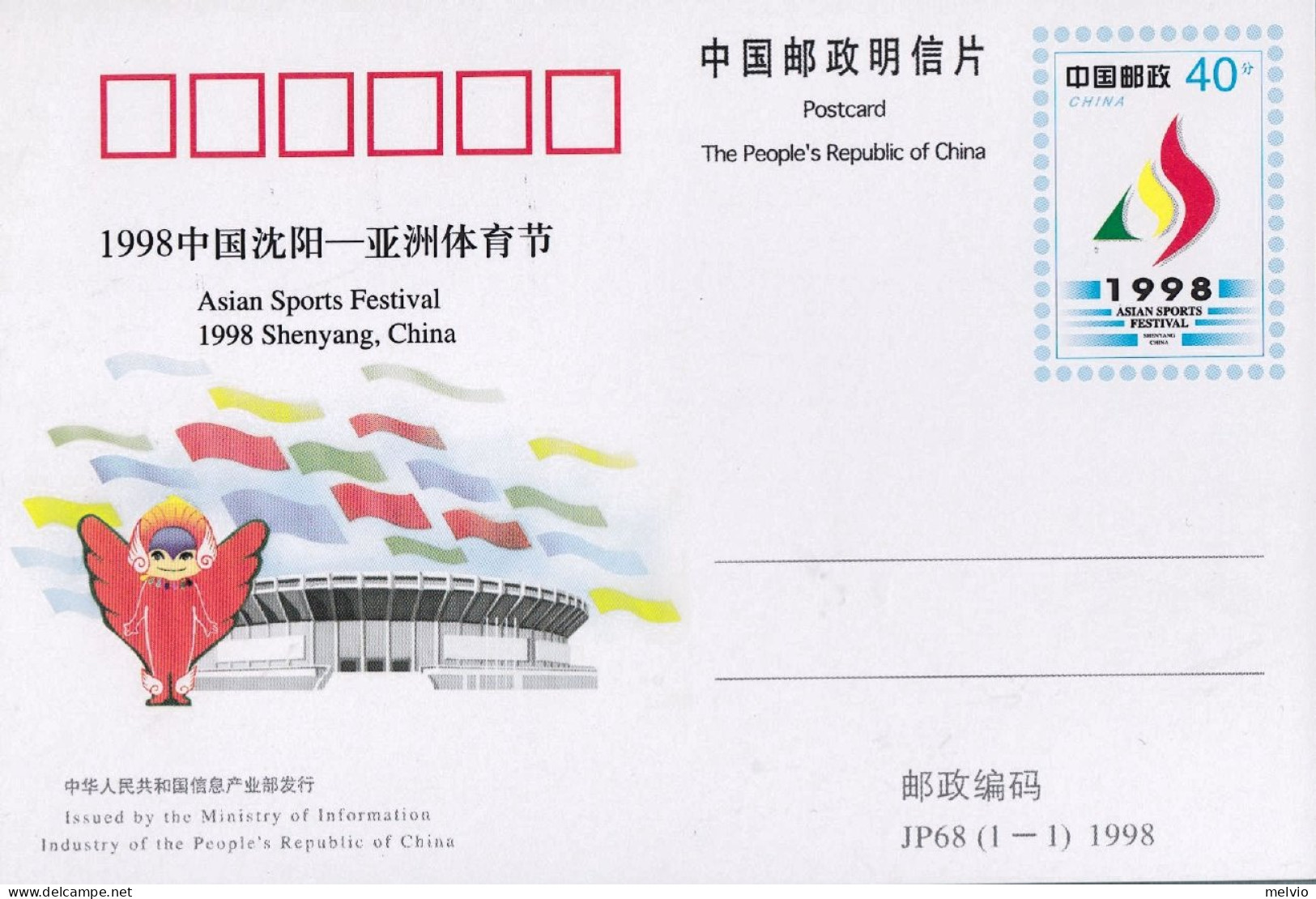 1998-Cina China JP68 Asian Sports Festival - Storia Postale