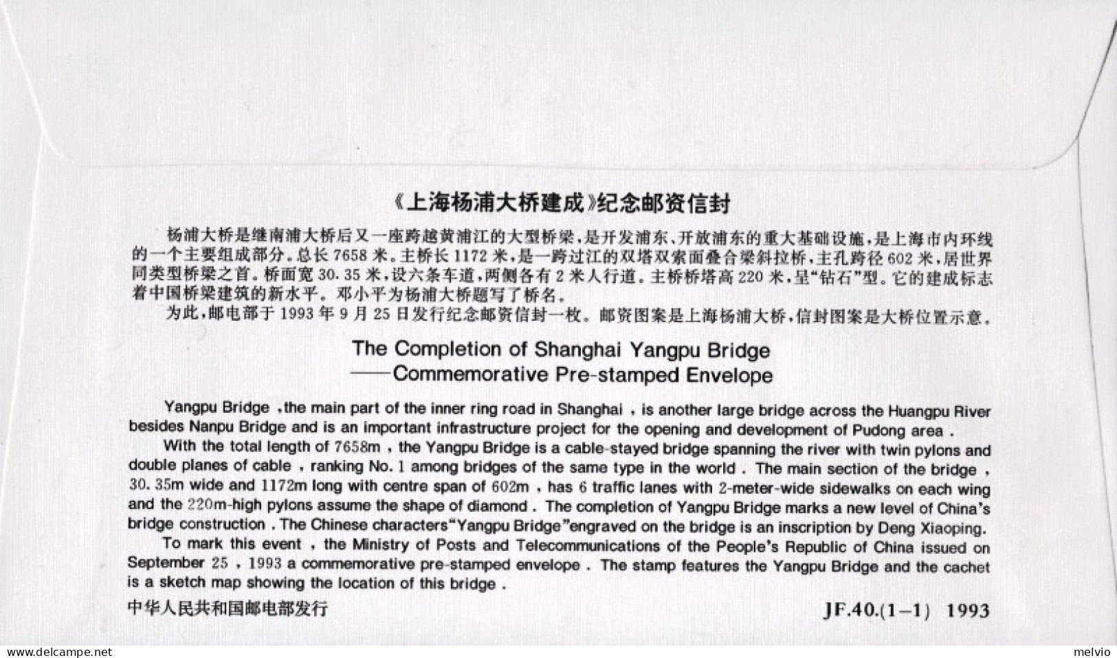 1993-Cina China JF40, Completion Of The Shanghai Yangpu Bridge - Cartas & Documentos