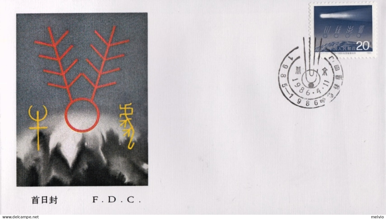 1986-Cina China T109, Scott 2032 Return Of Halley's Comet Fdc - Lettres & Documents