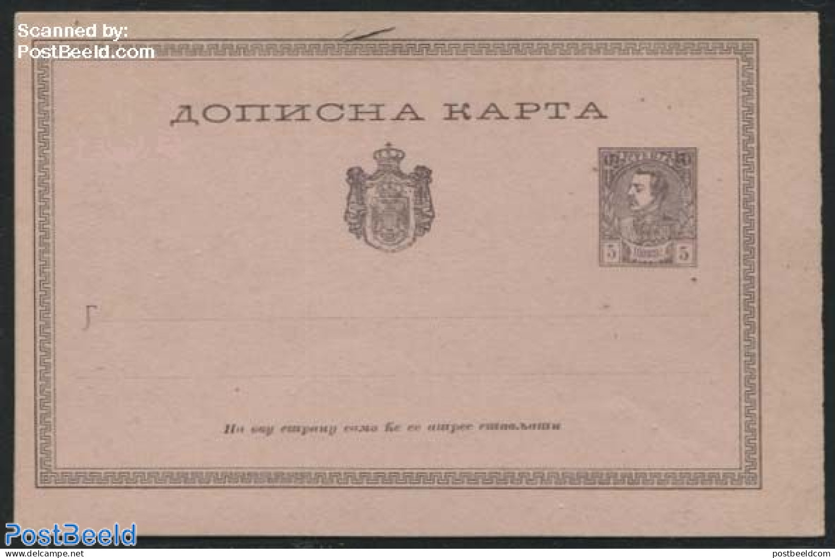 Serbia 1884 Postcard 5Pa, Unused Postal Stationary - Serbien