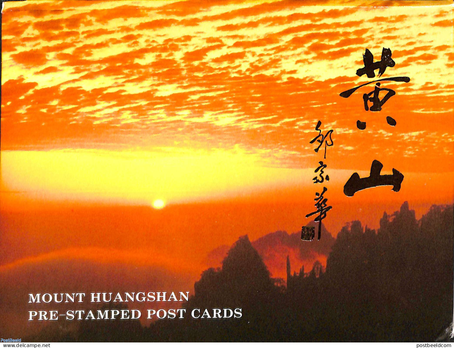 China People’s Republic 1994 Postcard Set, Mount Huangshan, Int. Mail (10 Cards), Unused Postal Stationary, Tourism - Cartas & Documentos