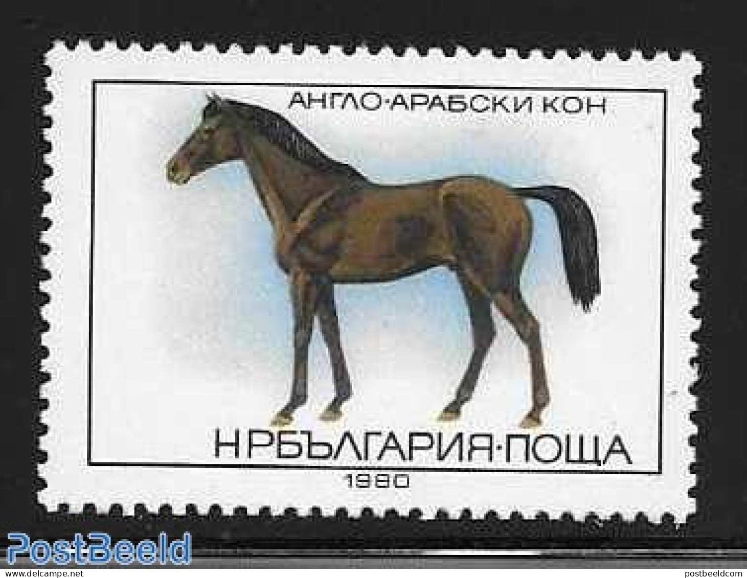 Bulgaria 1980 Horses 23 St. Error, Mint NH, Nature - Various - Horses - Errors, Misprints, Plate Flaws - Neufs