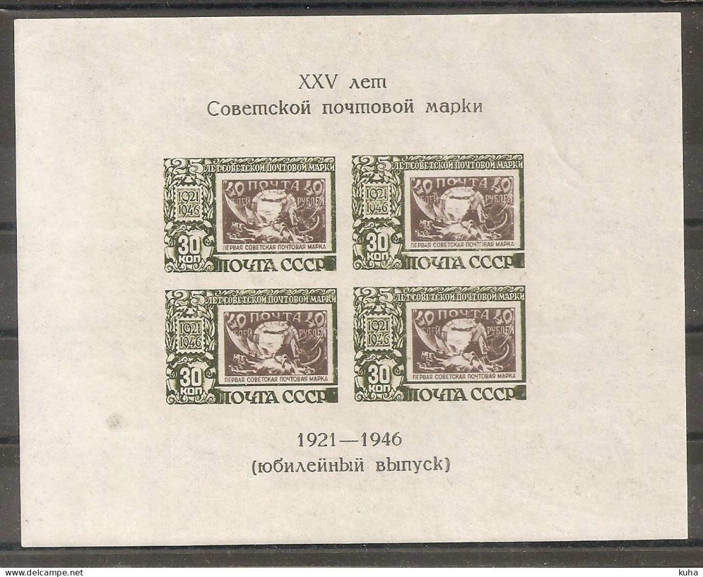 Russia Russie USSR Soviet Union 1946 MNH - Unused Stamps