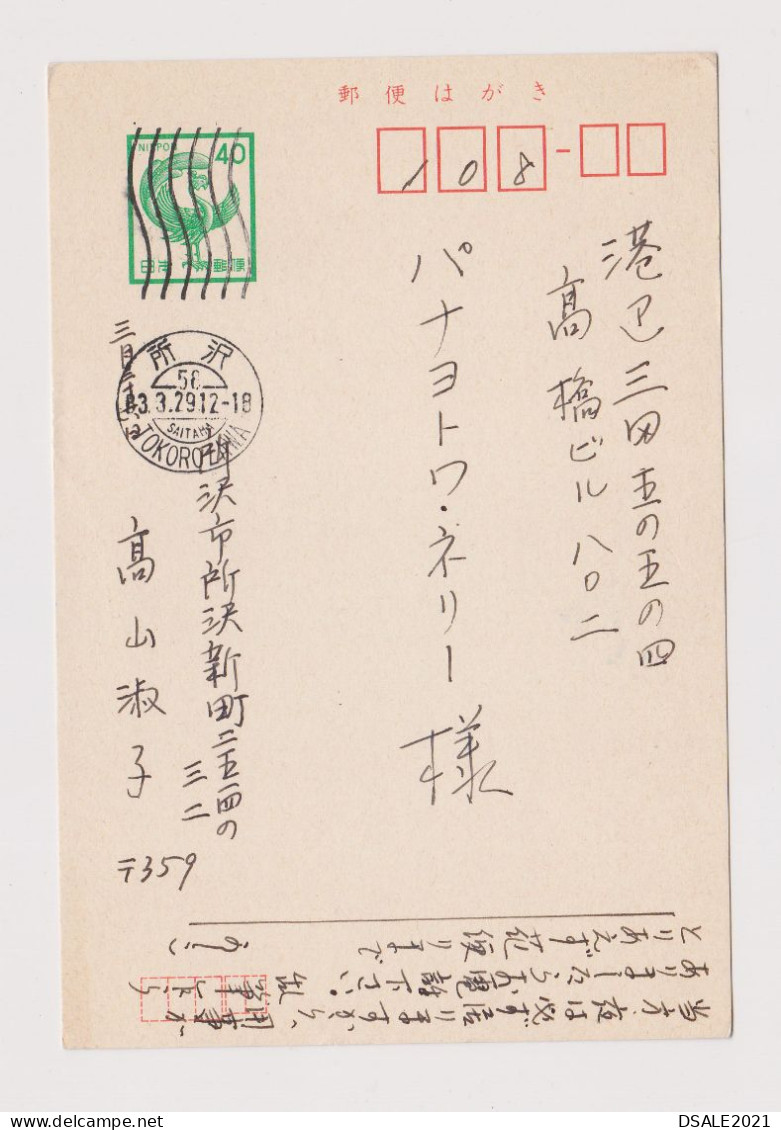 Japan NIPPON 1980s Postal Stationery Card PSC, Entier, Ganzsache, TOKOROZAWA Postmark Domestic Used (1170) - Postcards