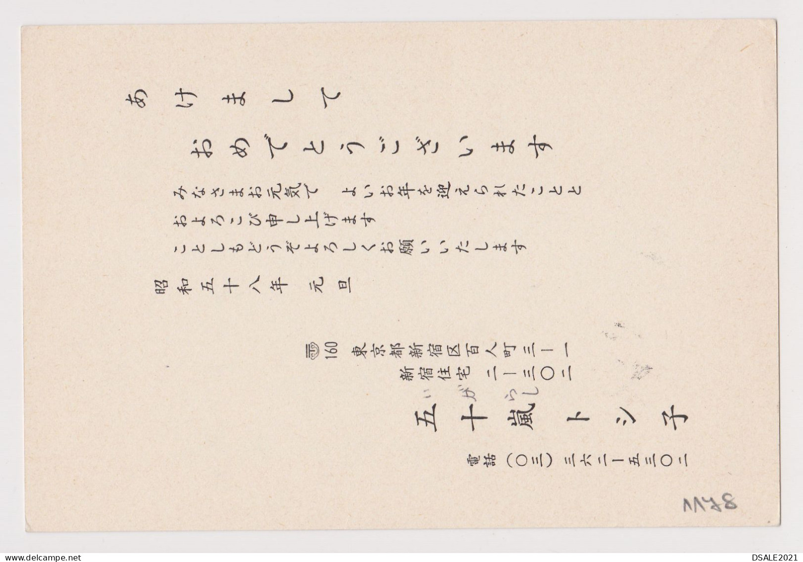 Japan NIPPON 1980s Postal Stationery Card PSC, Entier, Ganzsache, TOKYO Postmark Domestic Used (1178) - Cartoline Postali