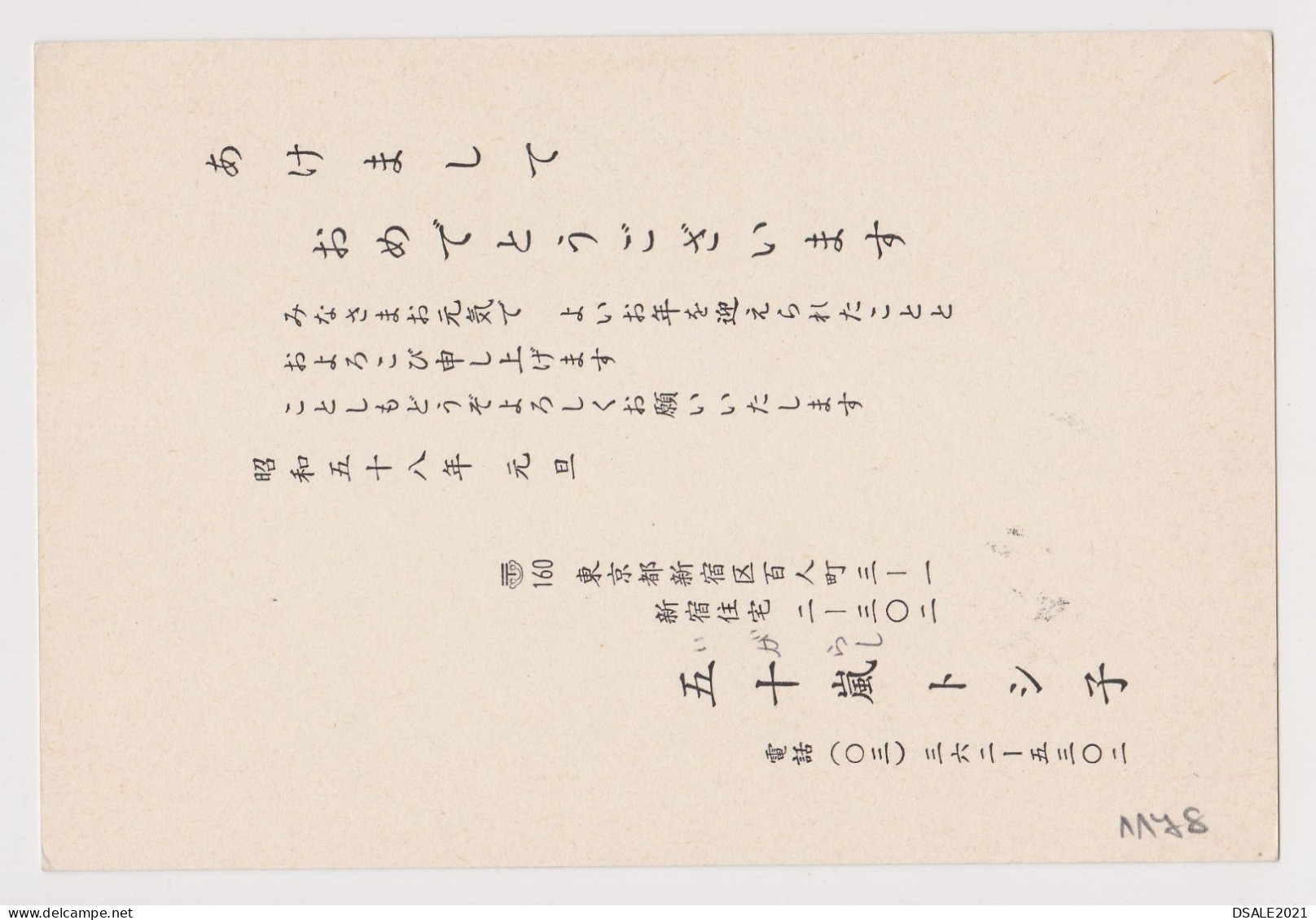 Japan NIPPON 1980s Postal Stationery Card PSC, Entier, Ganzsache, TOKYO Postmark Domestic Used (1178) - Postales