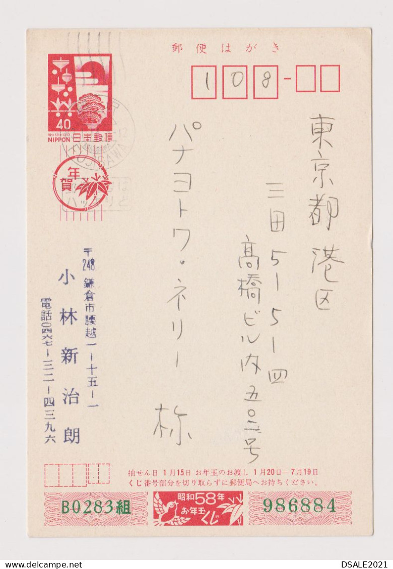 Japan NIPPON 1980s Postal Stationery Card PSC, Entier, Ganzsache, FUJISAWA Postmark, Private Back Overprint (1182) - Postcards