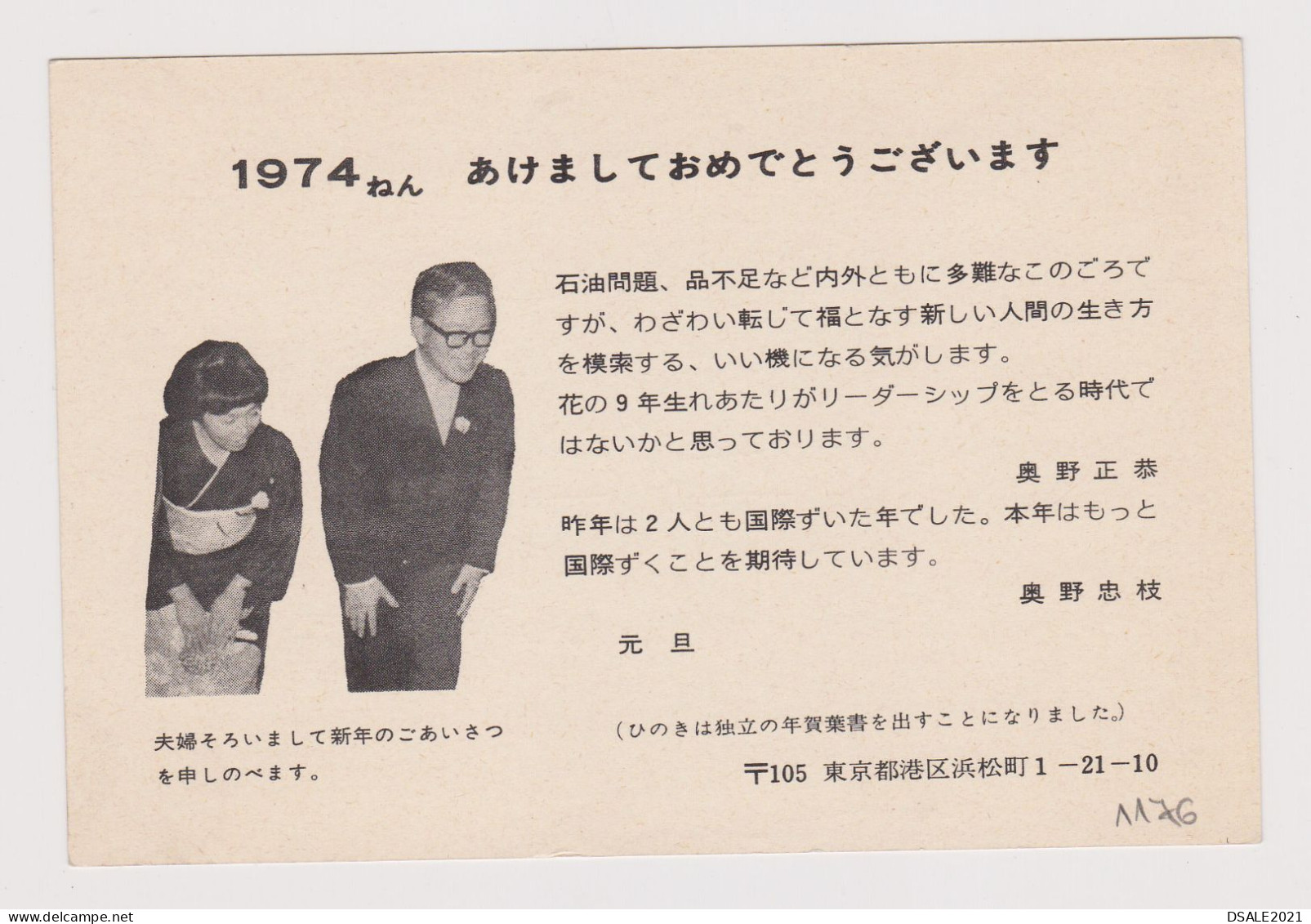 Japan NIPPON 1980s Postal Stationery Card PSC, Entier, Ganzsache, Private Back Overprint Family Photo (1176) - Postales