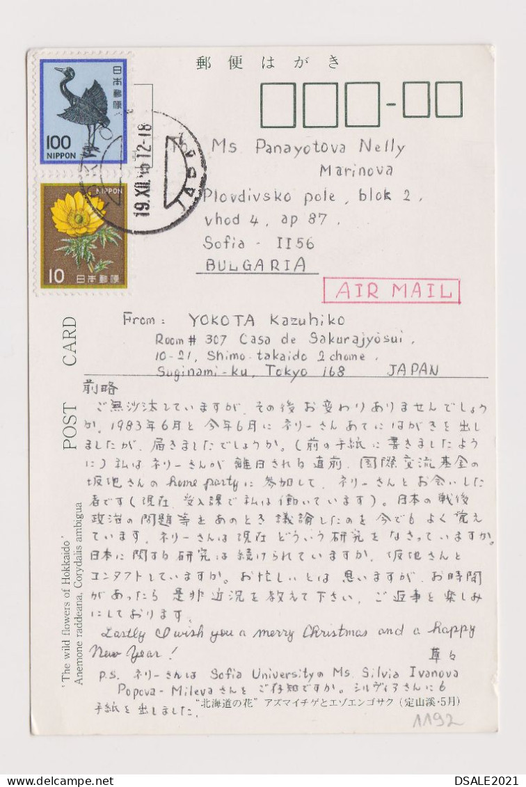 Japan NIPPON 1980s Postcard With Topic Stamps, Sent Airmail To Bulgaria (1192) - Cartas & Documentos