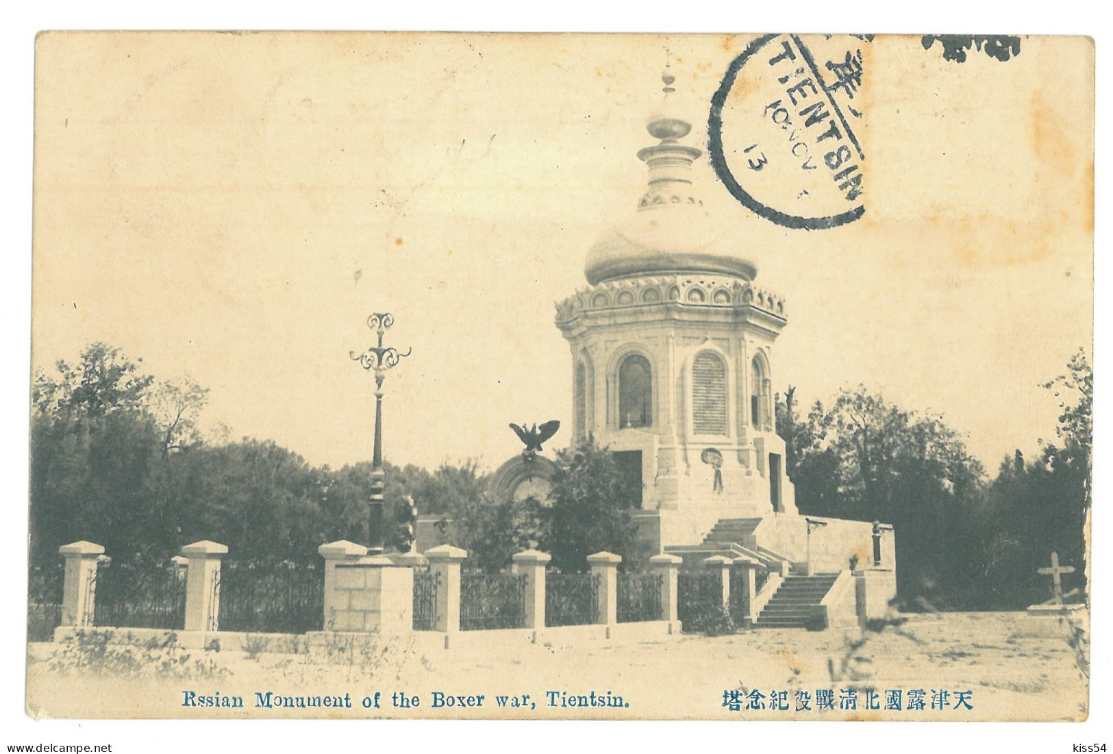 CH 86 - 17731 TIENTSIN, The Russian Monument, China - Old Postcard - Used - 1913 - Chine