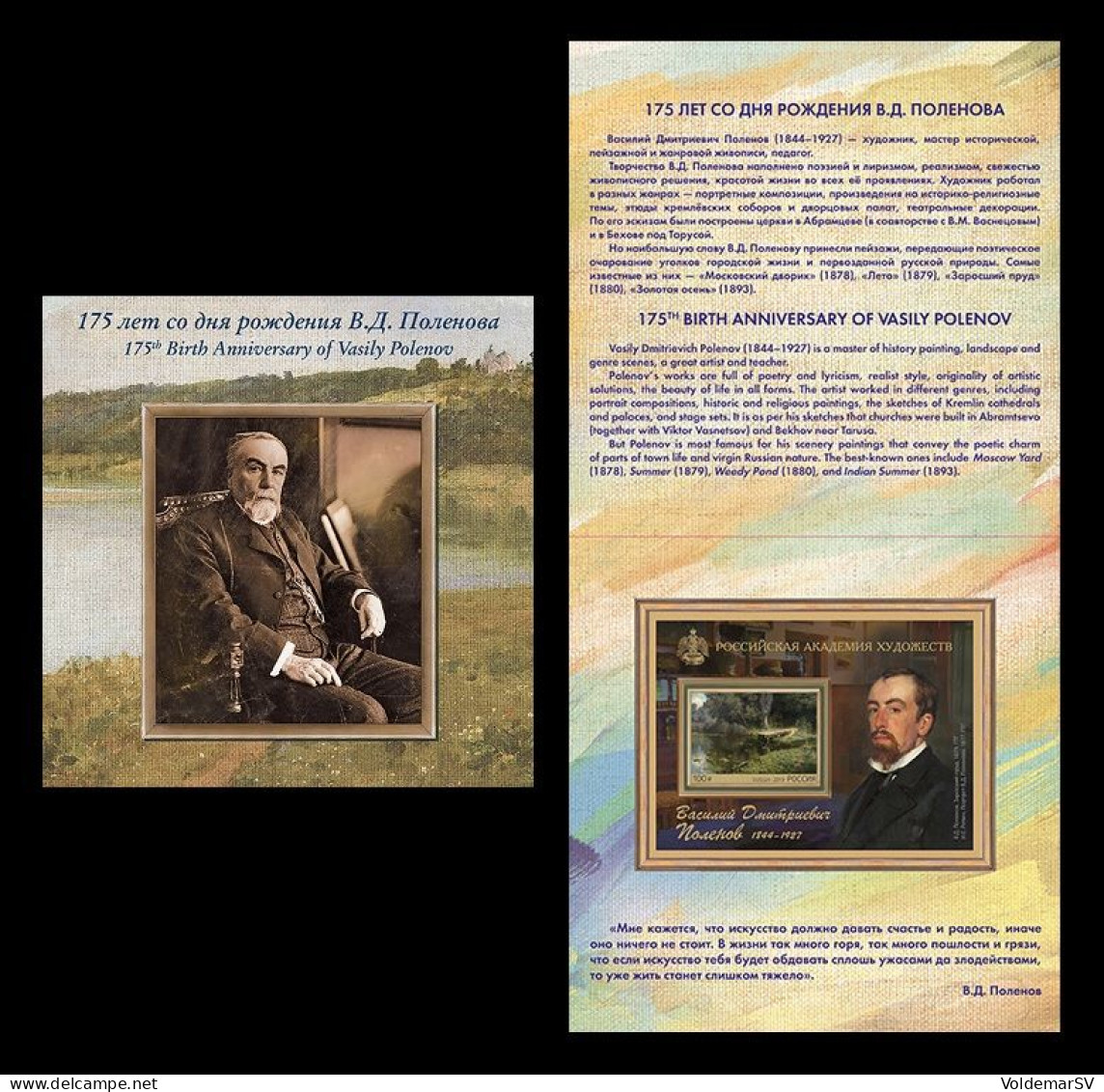 Russia 2019 Mih. 2693 (Bl.275) Painting Of Vasily Polenov (self-adhesive) MNH ** - Unused Stamps