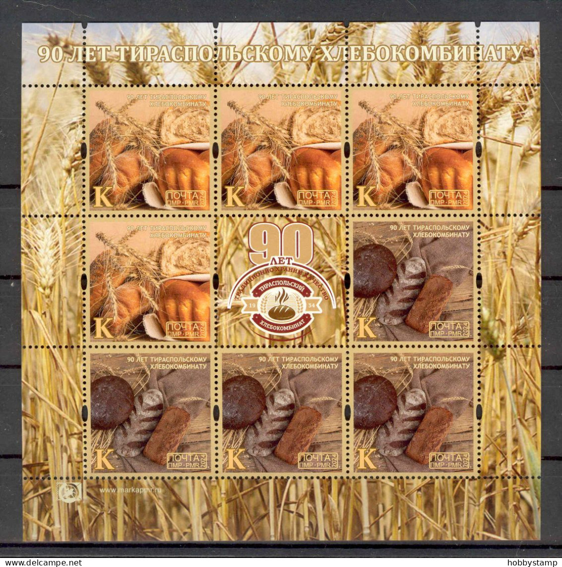 Label Transnistria 2024 90th Anniversary Of The Tiraspol Bakery Sheet**MNH - Etichette Di Fantasia