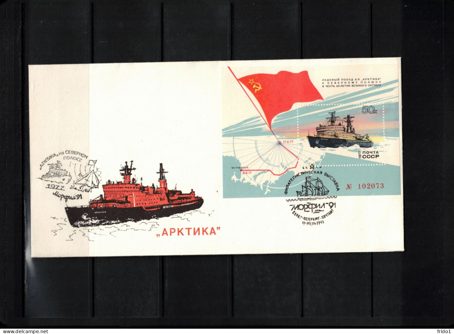 Russia USSR 1991 Atomic Icebreaker Arktika Interesting Cover - Poolshepen & Ijsbrekers