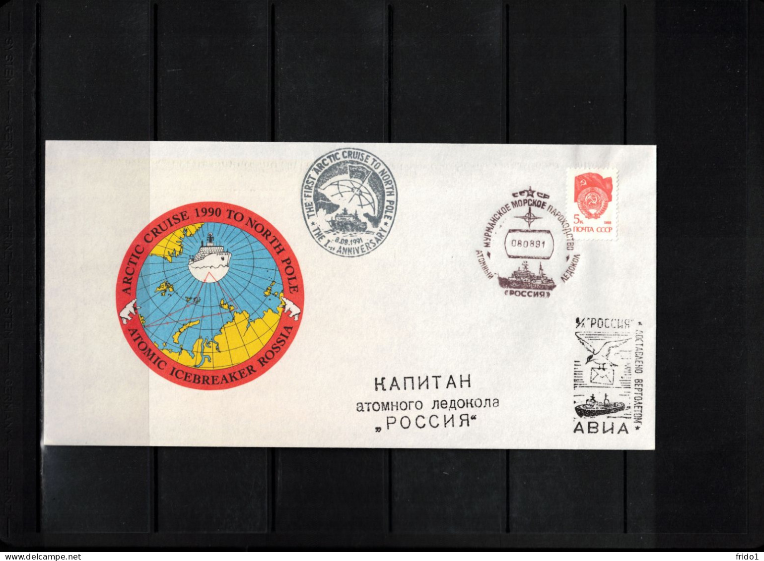 Russia USSR 1991 Atomic Icebreaker Rossia - 1st Anniversary Of The First Arctic Cruise To North Pole Interesting Cover - Navires & Brise-glace