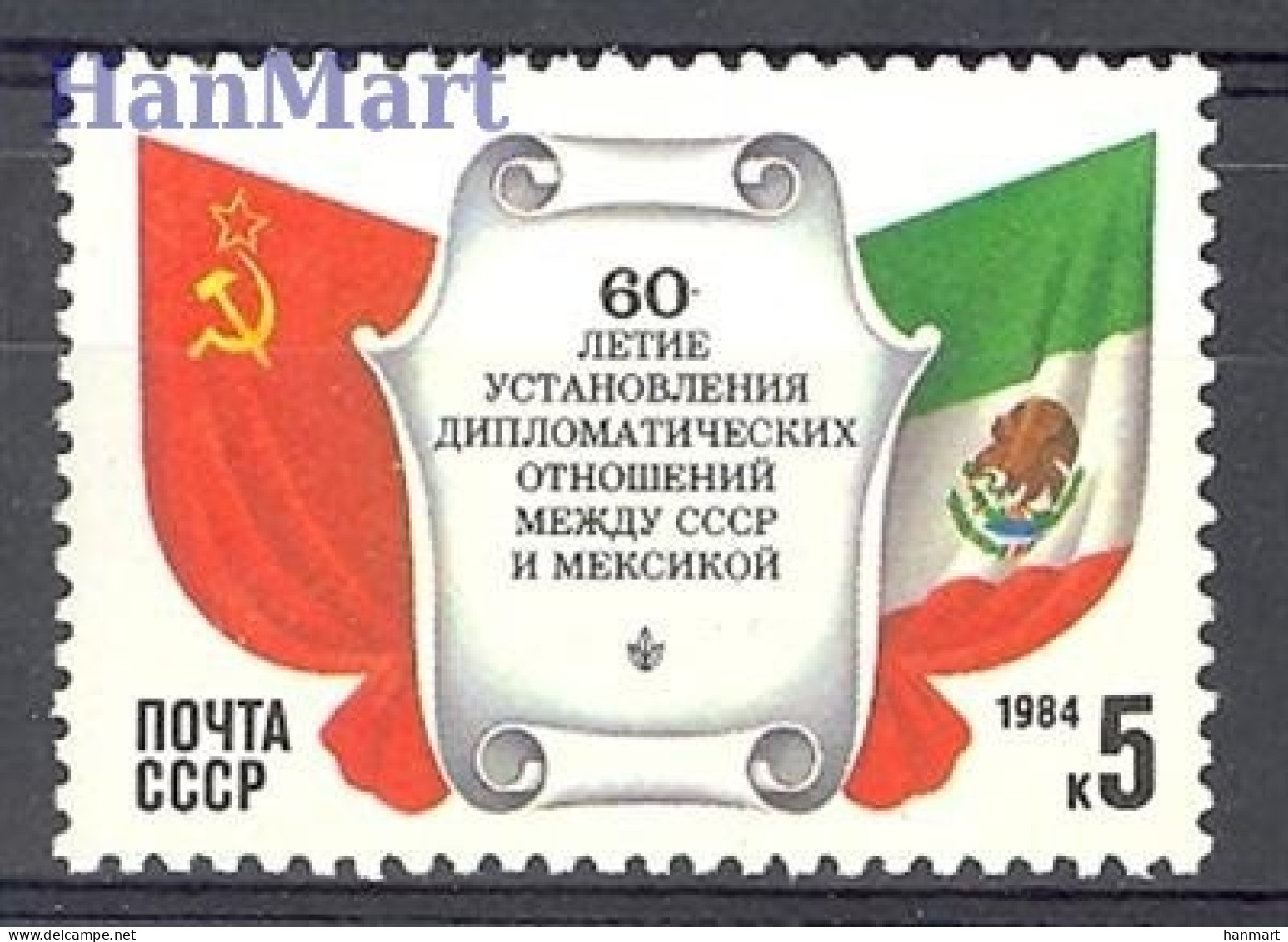 Soviet Union, USSR 1984 Mi 5408 MNH  (ZE4 CCC5408) - Stamps