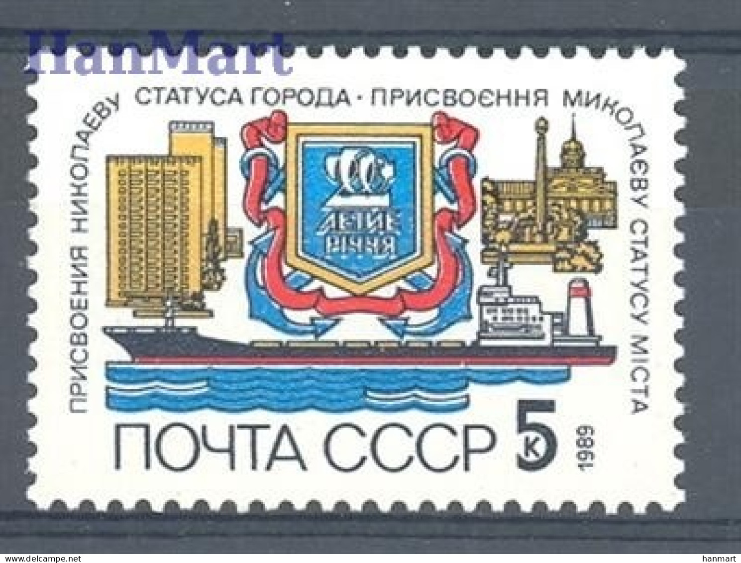 Soviet Union, USSR 1989 Mi 5980 MNH  (ZE4 CCC5980) - Barche