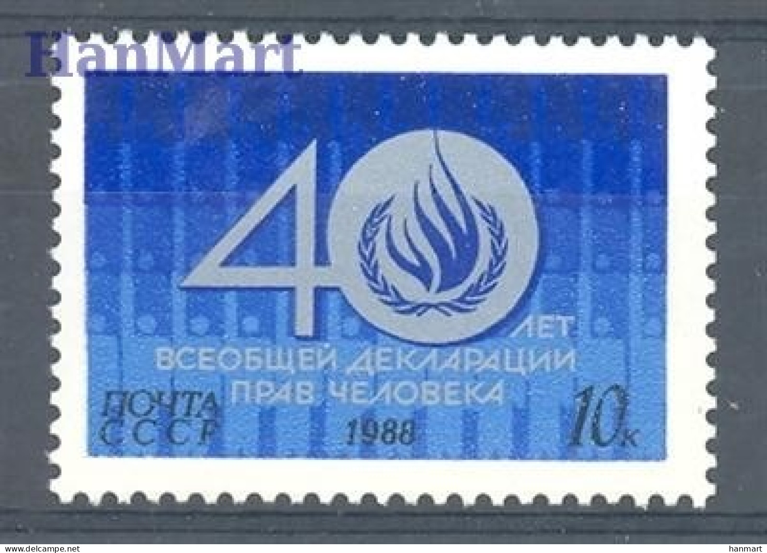 Soviet Union, USSR 1988 Mi 5886 MNH  (ZE4 CCC5886) - Zonder Classificatie