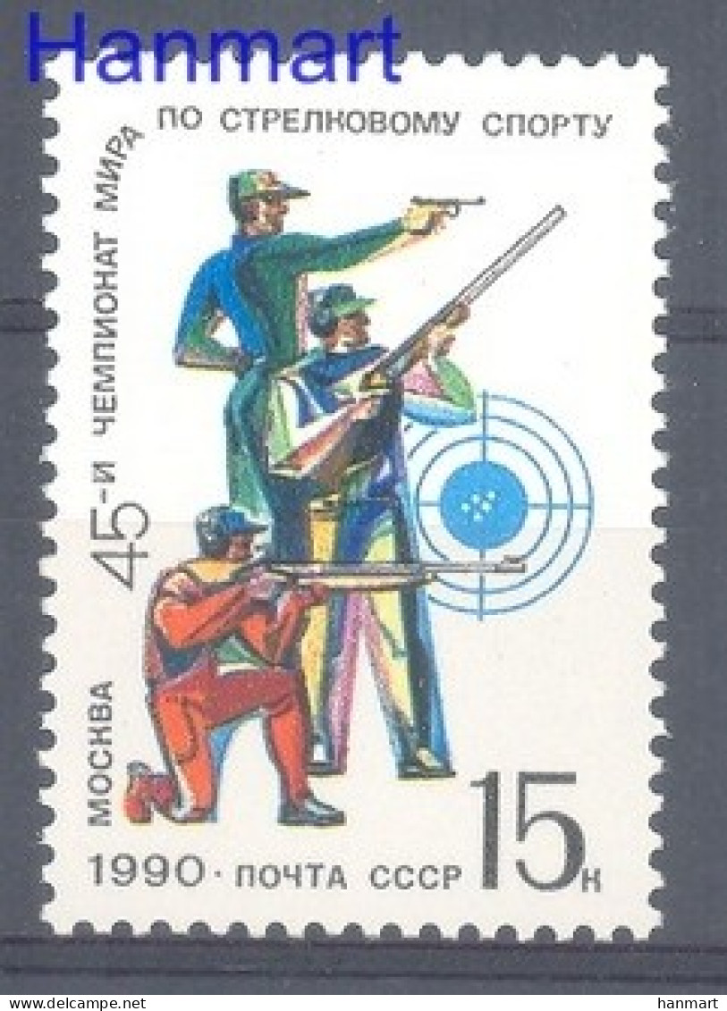 Soviet Union, USSR 1990 Mi 6094 MNH  (ZE4 CCC6094) - Archery