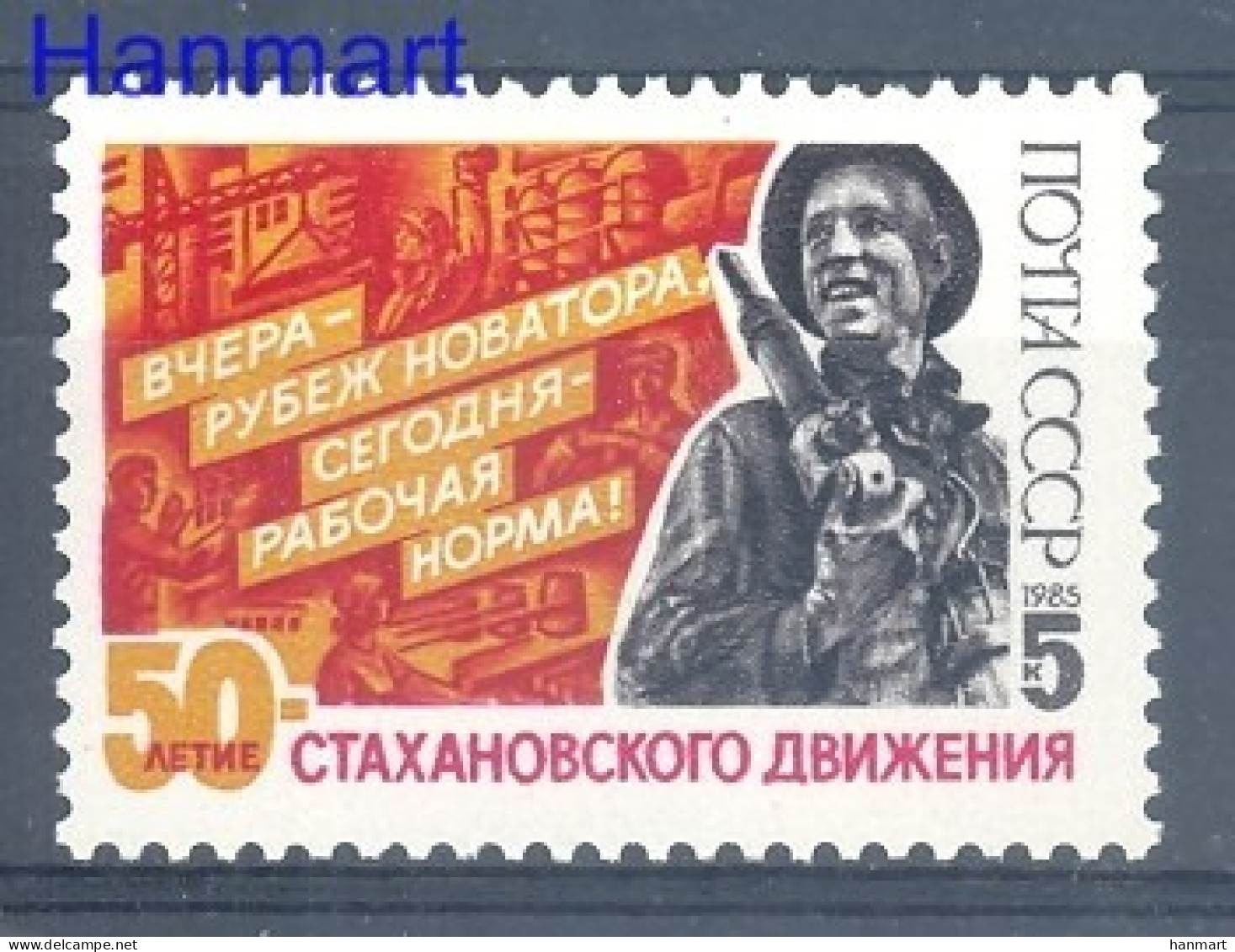 Soviet Union, USSR 1985 Mi 5543 MNH  (ZE4 CCC5543) - Otros