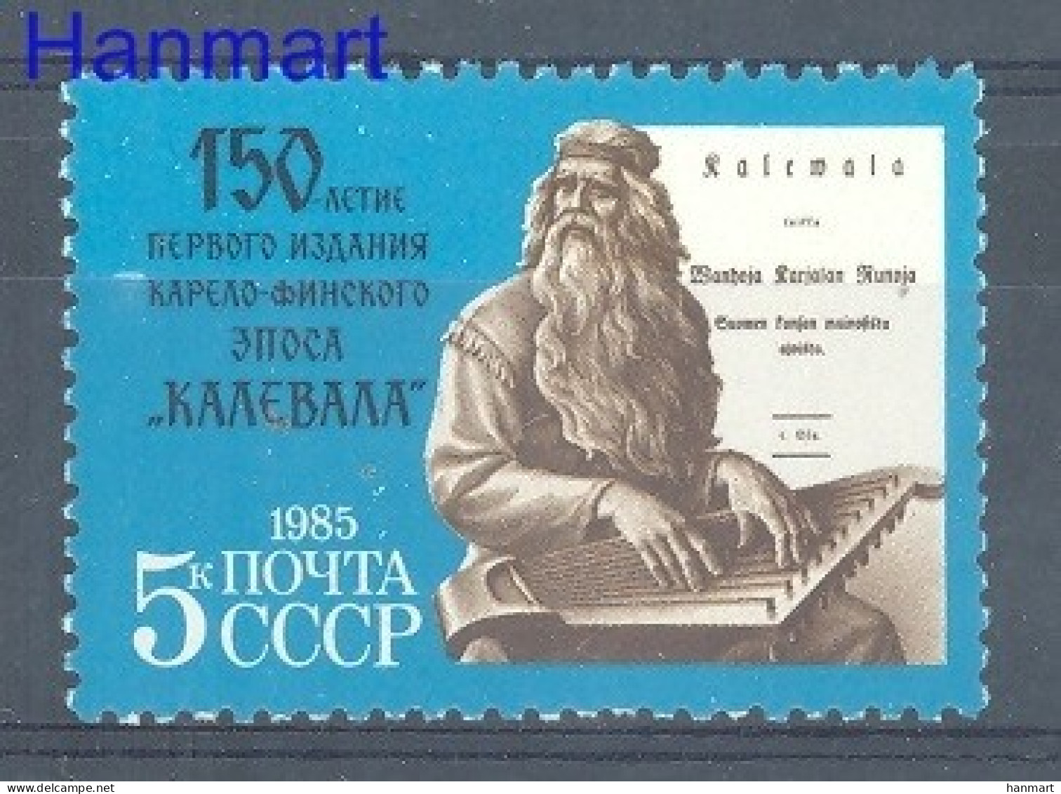 Soviet Union, USSR 1985 Mi 5473 MNH  (ZE4 CCC5473) - Musica