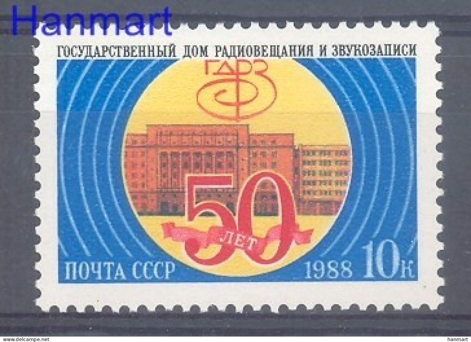 Soviet Union, USSR 1988 Mi 5885 MNH  (ZE4 CCC5885) - Télécom