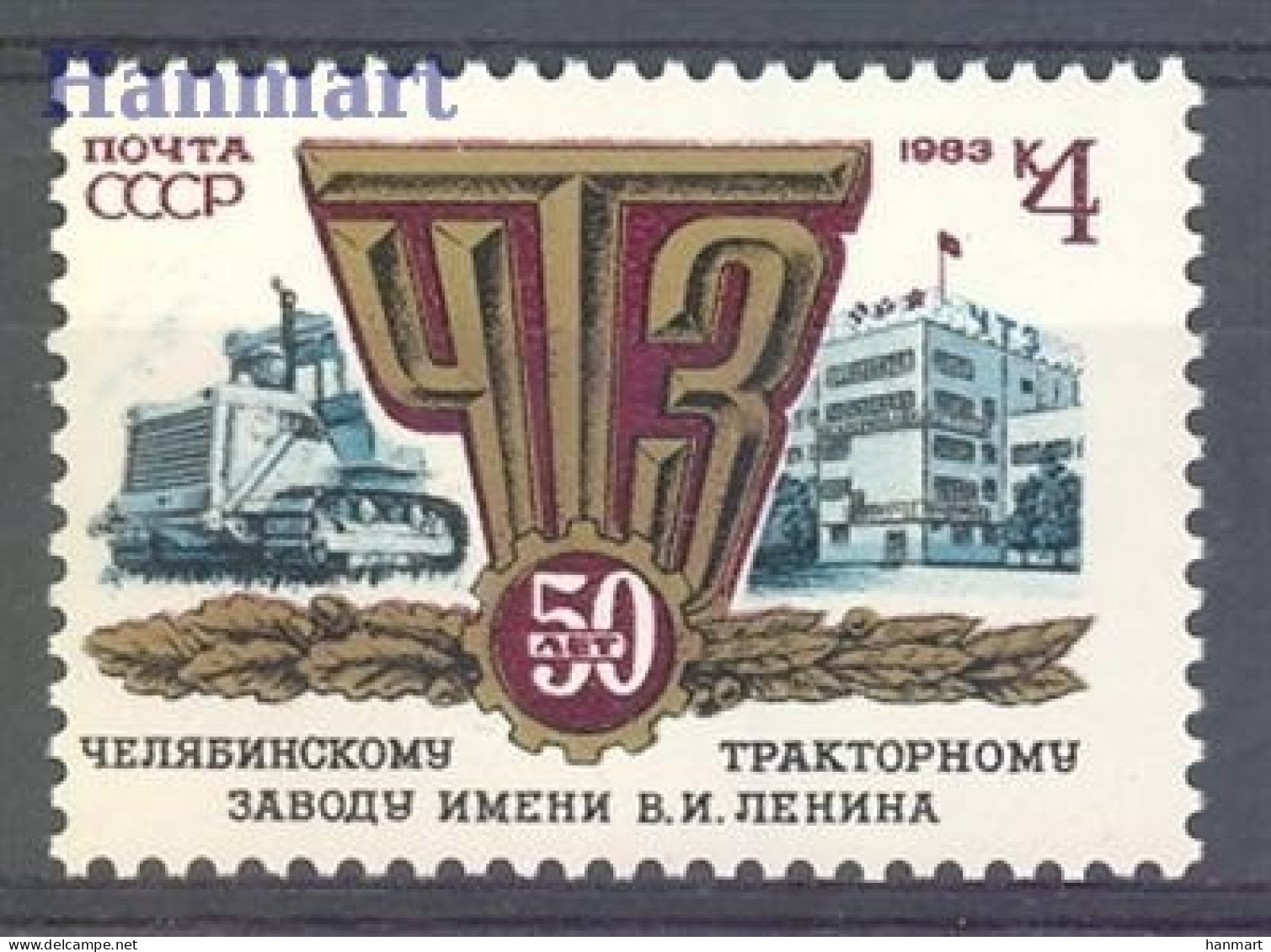 Soviet Union, USSR 1983 Mi 5275 MNH  (ZE4 CCC5275) - Factories & Industries