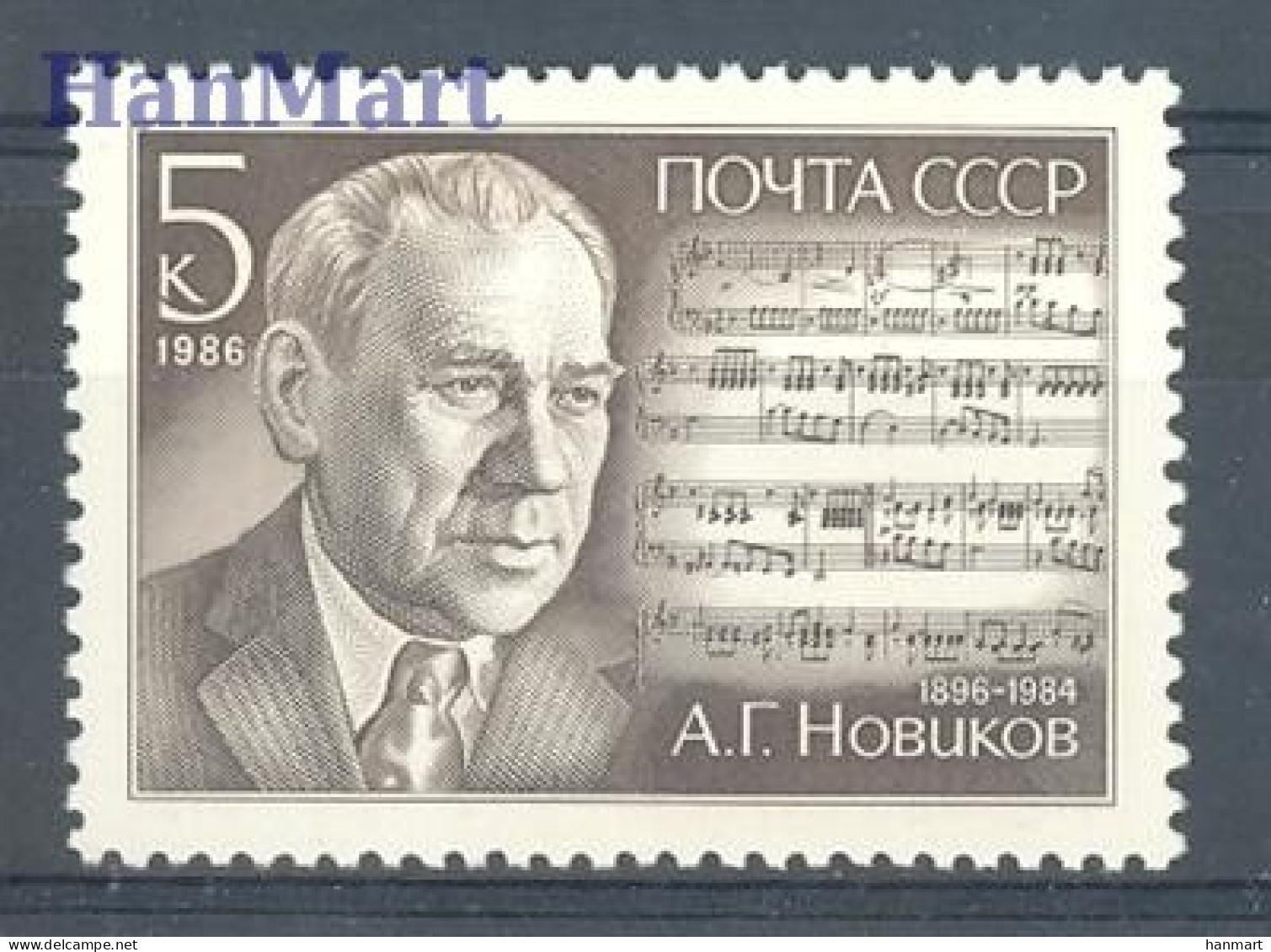 Soviet Union, USSR 1986 Mi 5655 MNH  (ZE4 CCC5655) - Música