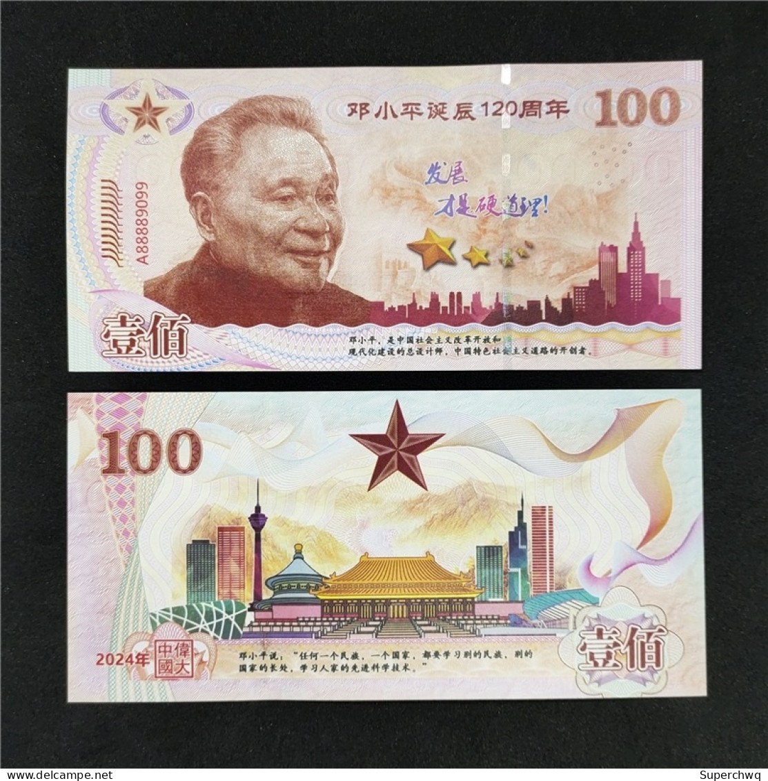 China Banknote Collection ，Commemorative Fluorescent Banknotes For The 120th Anniversary Of Deng Xiaoping's Birth In 202 - China