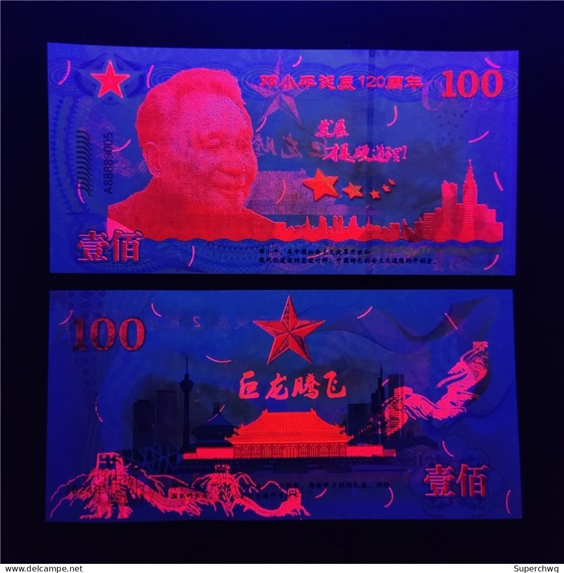 China Banknote Collection ，Commemorative Fluorescent Banknotes For The 120th Anniversary Of Deng Xiaoping's Birth In 202 - Cina