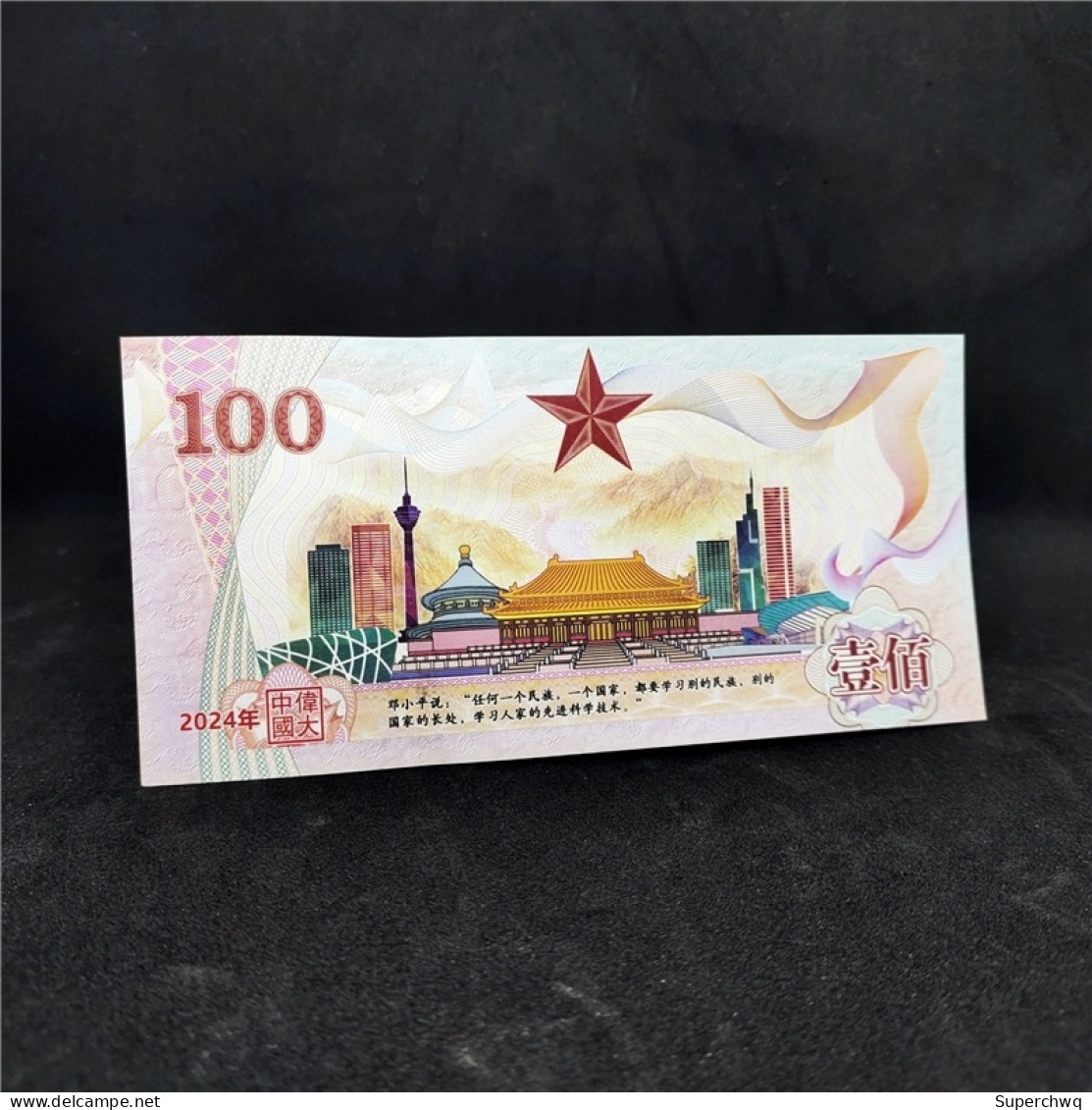 China Banknote Collection ，Commemorative Fluorescent Banknotes For The 120th Anniversary Of Deng Xiaoping's Birth In 202 - Cina