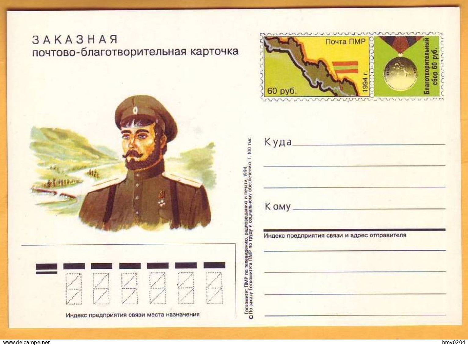 1994 Moldova Transnistria. Guard, Militia Cossack, Medal, Transnistria Map, Postcard - Moldavië