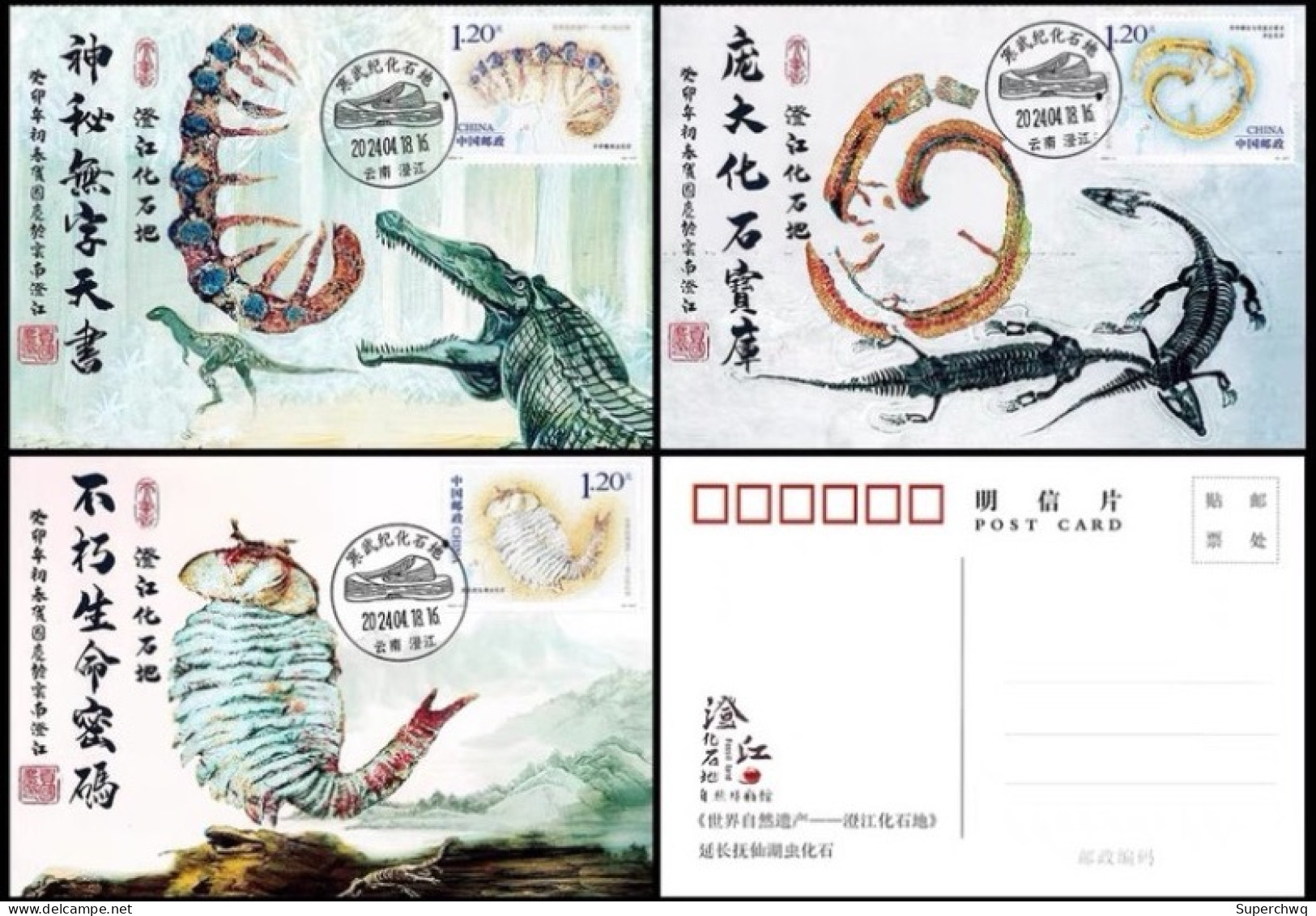 China Maximum Card 2024-4 World Natural Heritage Site - Chengjiang Fossil Site - Maximum Cards