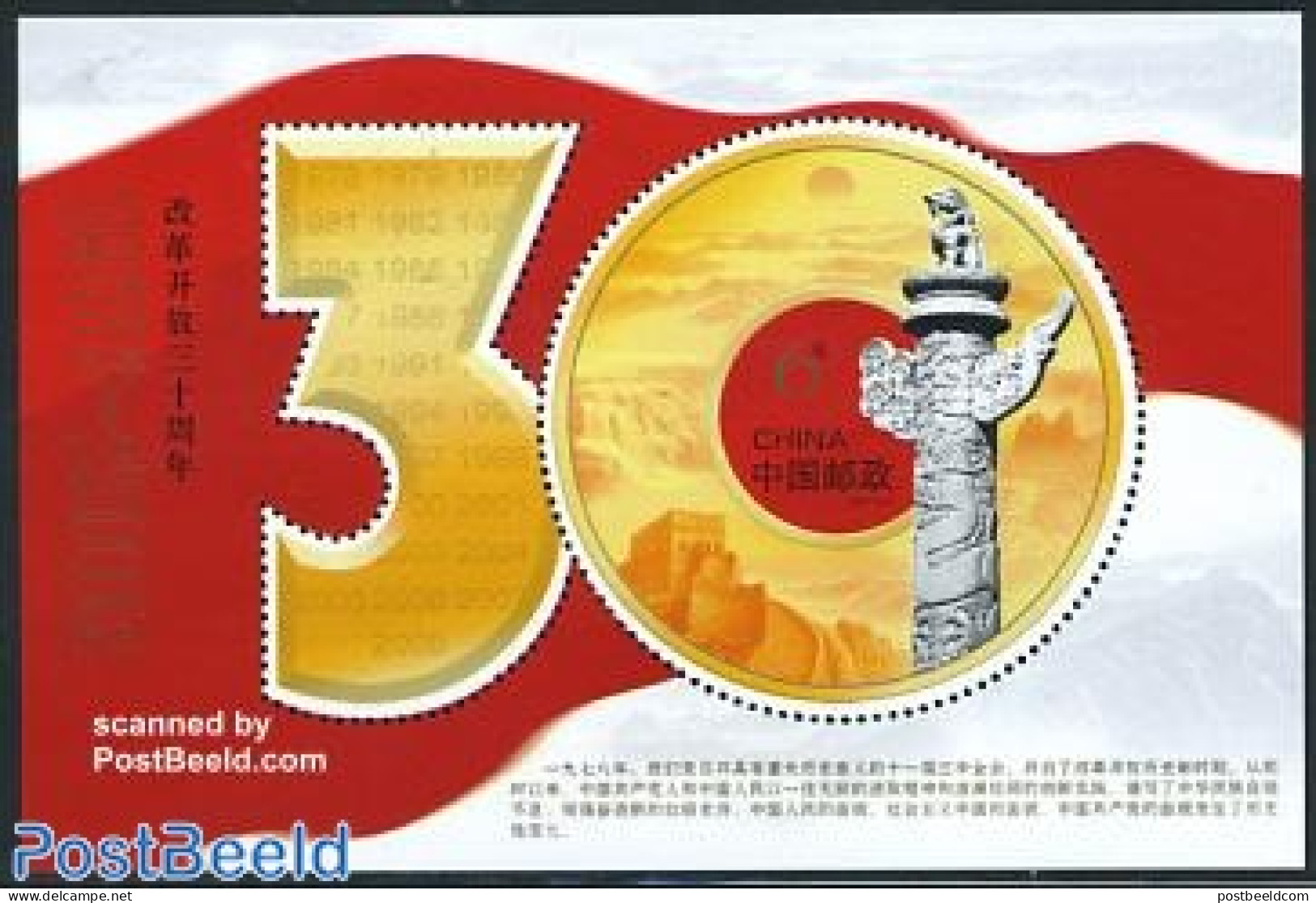 China People’s Republic 2008 30 Years World Vision S/s, Mint NH, Various - Round-shaped Stamps - Neufs