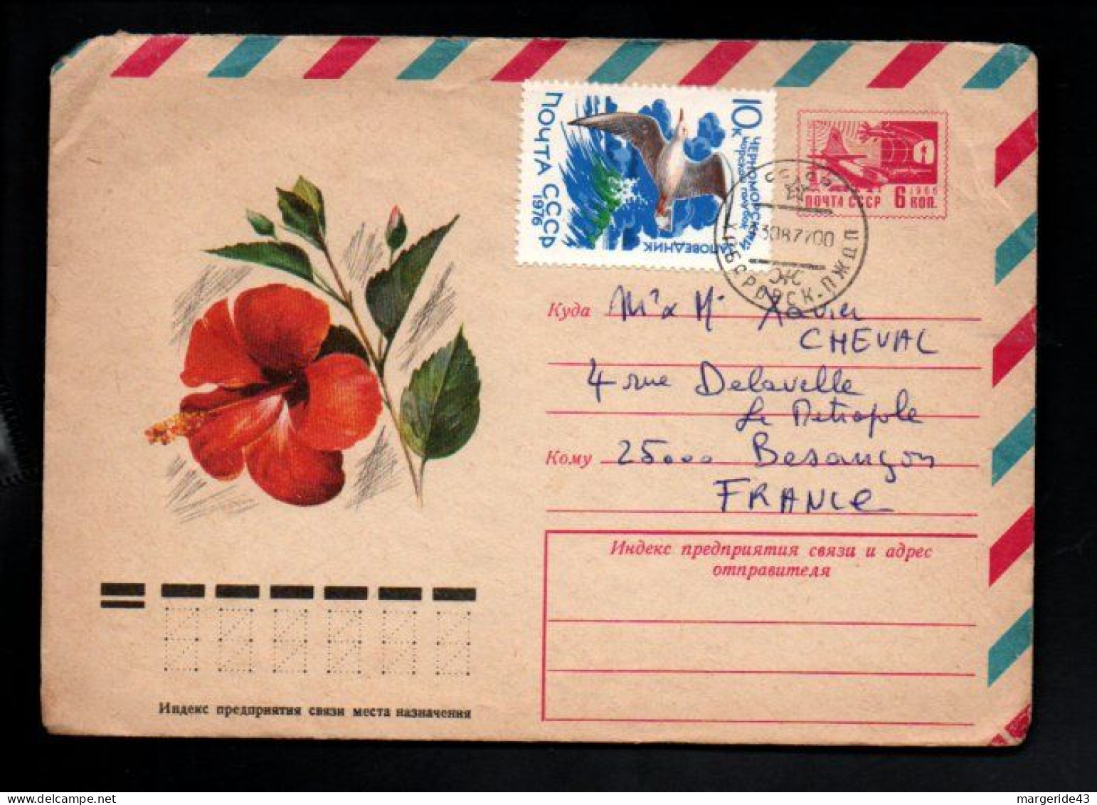 URSS AFFRANCHISSEMENT COMPOSE SUR ENTIER POUR LA FRANCE 1977 - Storia Postale