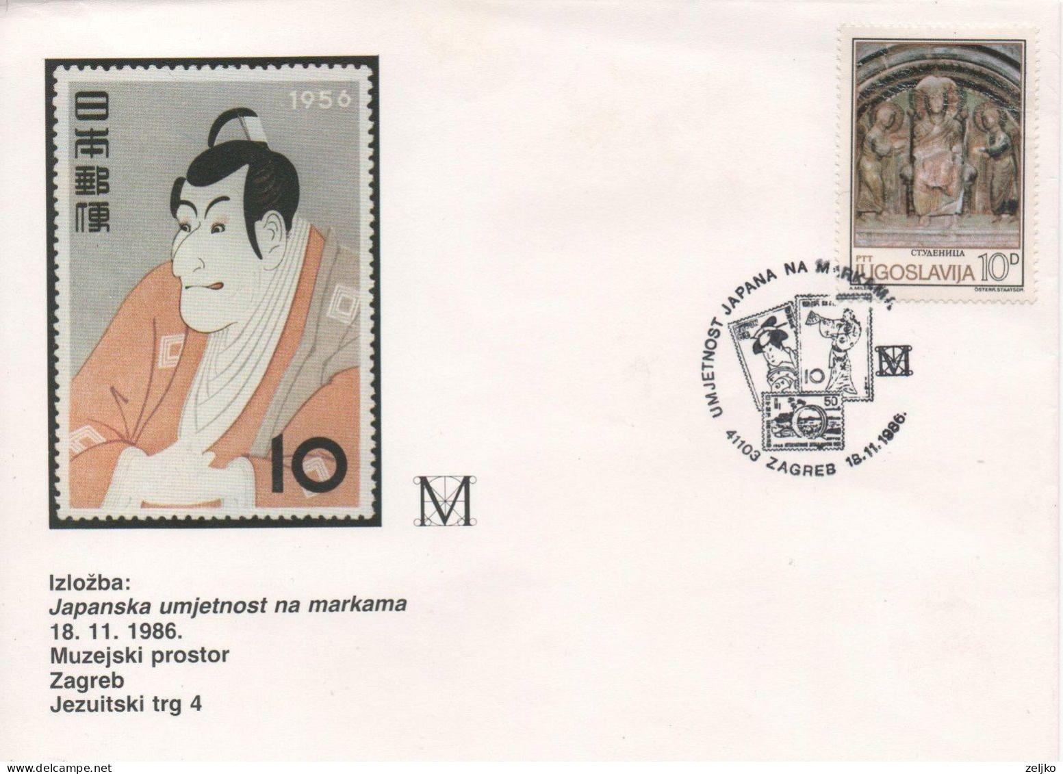 Yugoslavia, Philatelic Exhibition Japanese Art On Stamps - Croatie