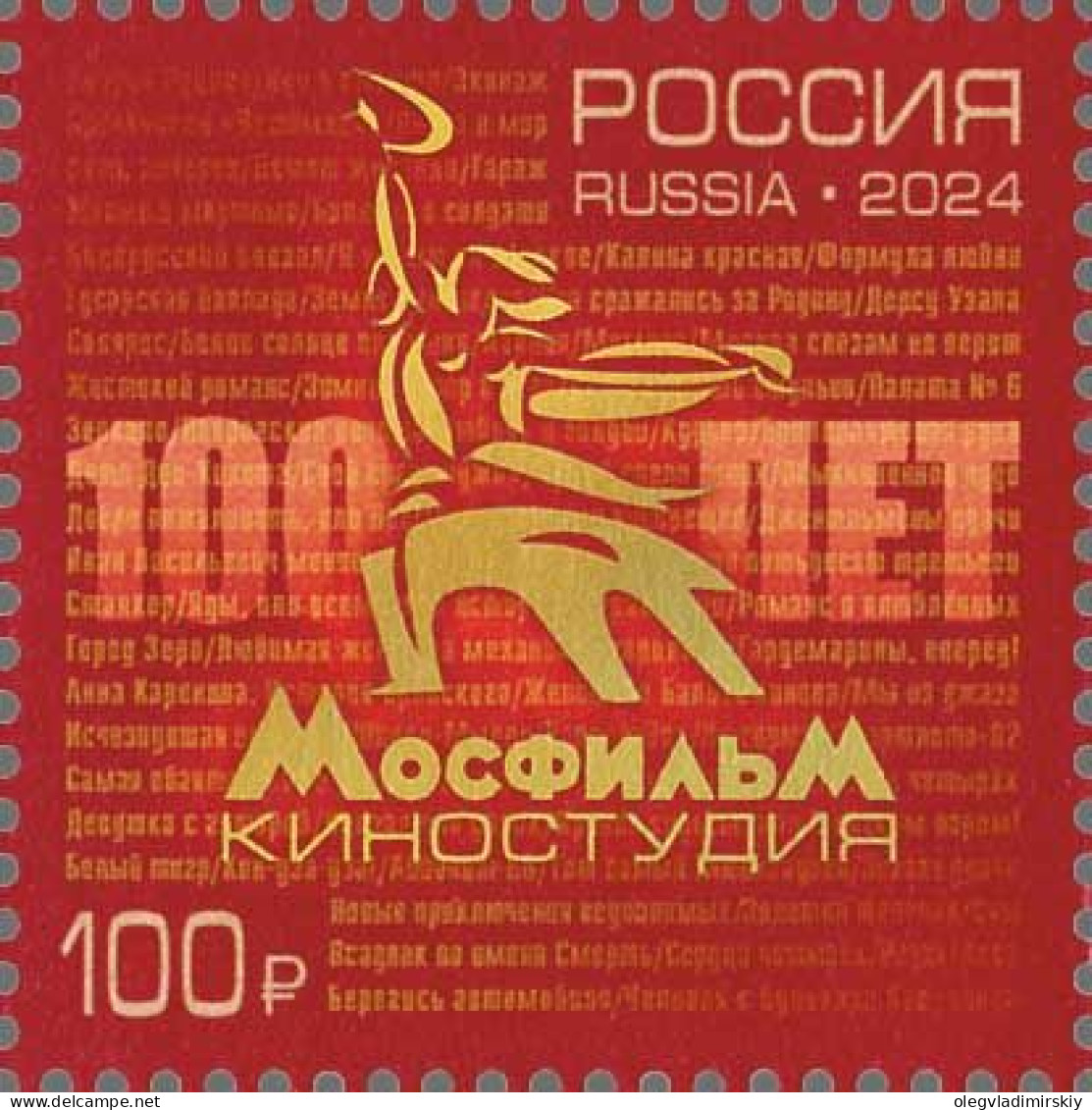 Russia Russland Russie 2024 Cinema Studio Mosfilm 100 Ann Stamp MNH - Cinéma