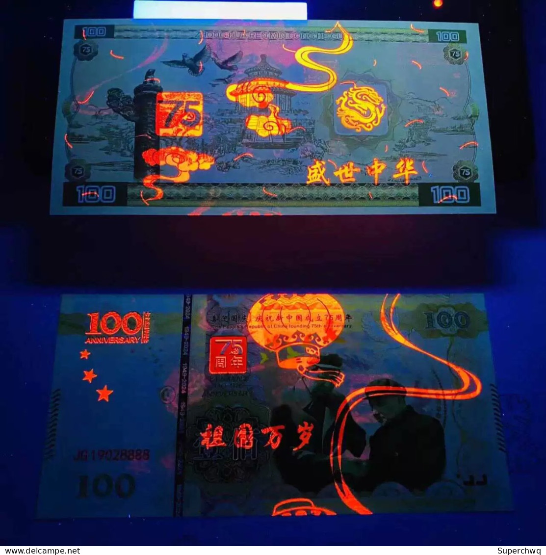 China Banknote Collection,Commemorating The 75th Anniversary Of The Founding Of New China In 2024 With Fluorescent Bankn - Cina