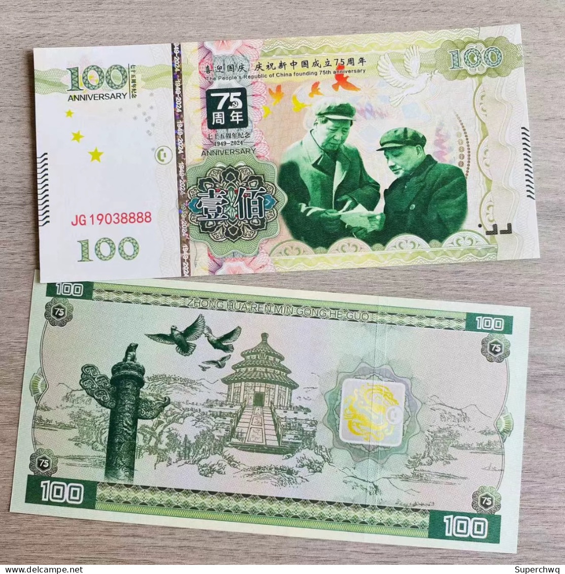 China Banknote Collection,Commemorating The 75th Anniversary Of The Founding Of New China In 2024 With Fluorescent Bankn - China