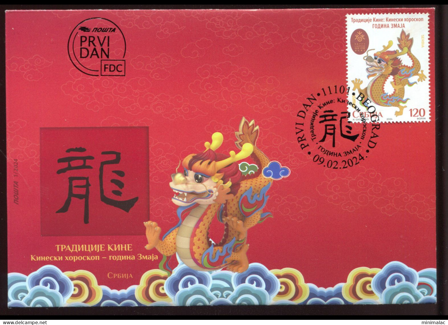 Serbia 2024, Traditions Of China, Chinese Zodiac. Year Of The Loong, Dragon, FDC, MNH - Serbien
