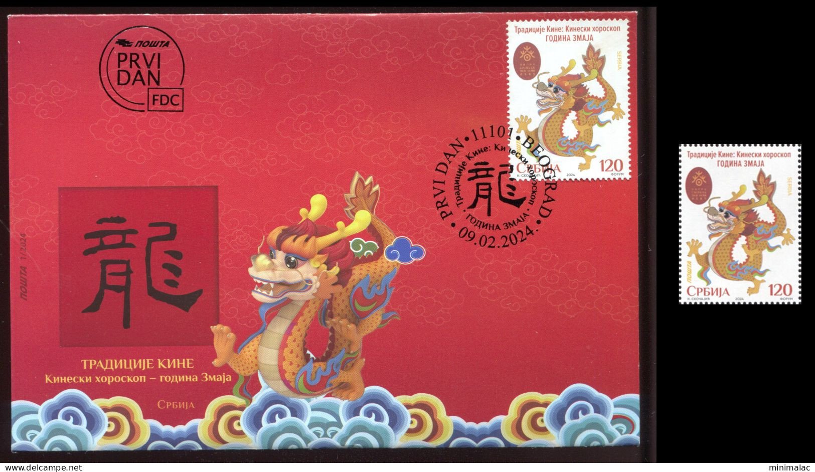 Serbia 2024, Traditions Of China, Chinese Zodiac. Year Of The Loong, Dragon, FDC + Stamp, MNH - Anno Nuovo Cinese