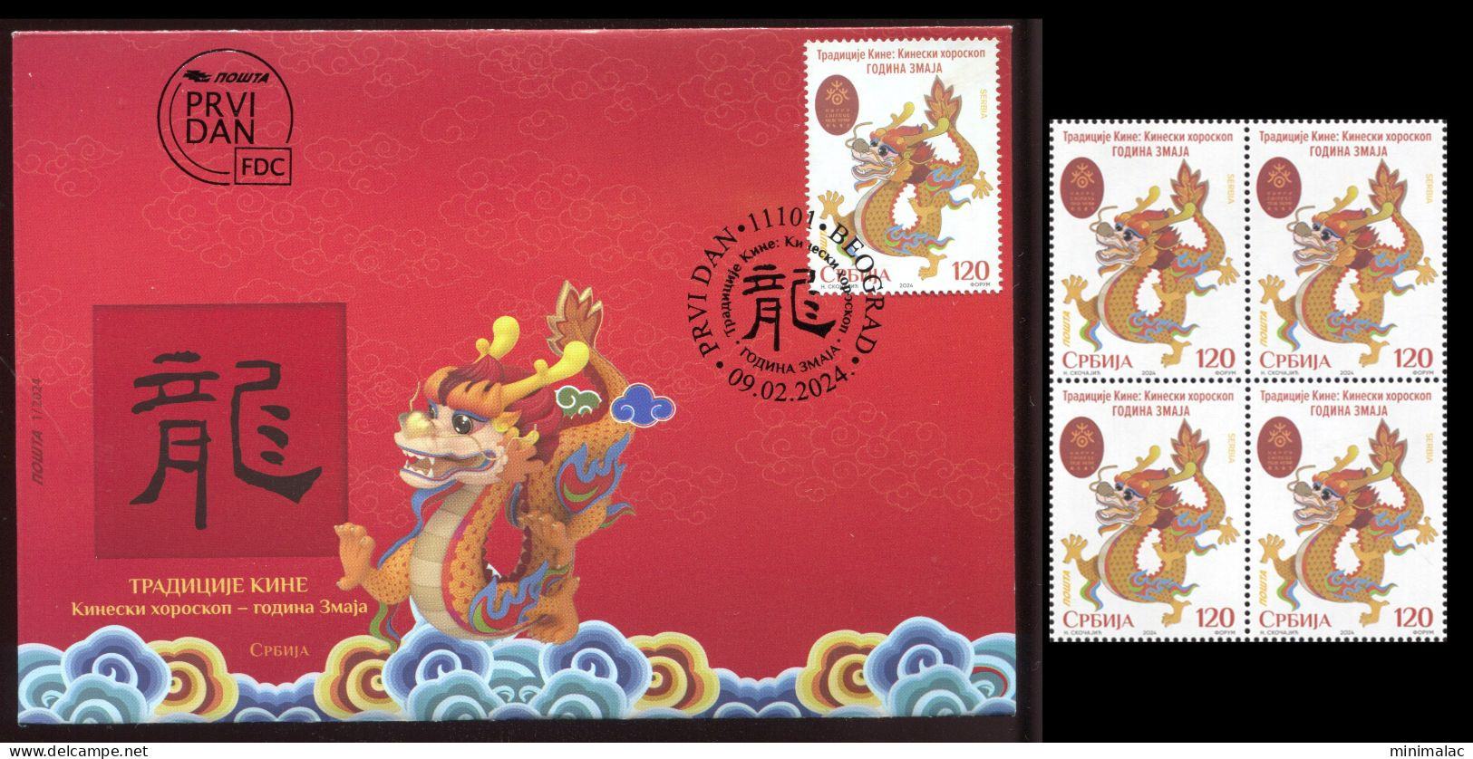 Serbia 2024, Traditions Of China, Chinese Zodiac. Year Of The Loong, Dragon, FDC + Block Of 4, MNH - Chinese New Year