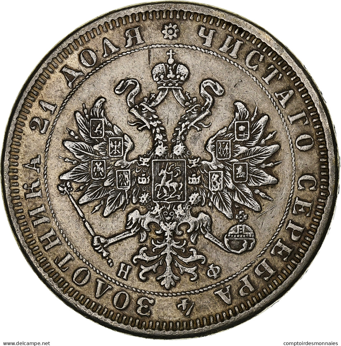 Russie, Alexandre II, Rouble, 1879, Saint-Pétersbourg, НФ, Argent, TTB - Russie