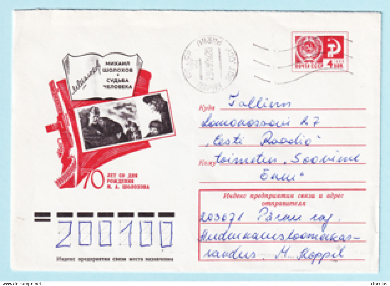 USSR 1975.0511. M.Sholokhov's Literary Work ("The Fate Of Man"). Prestamped Cover, Used - 1970-79