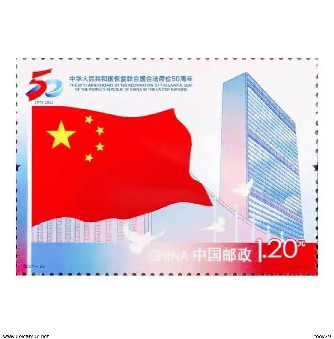 2021-26 Commemorative Stamps For The Restoration Of China's Lawful Seat In The United Nations - Ungebraucht