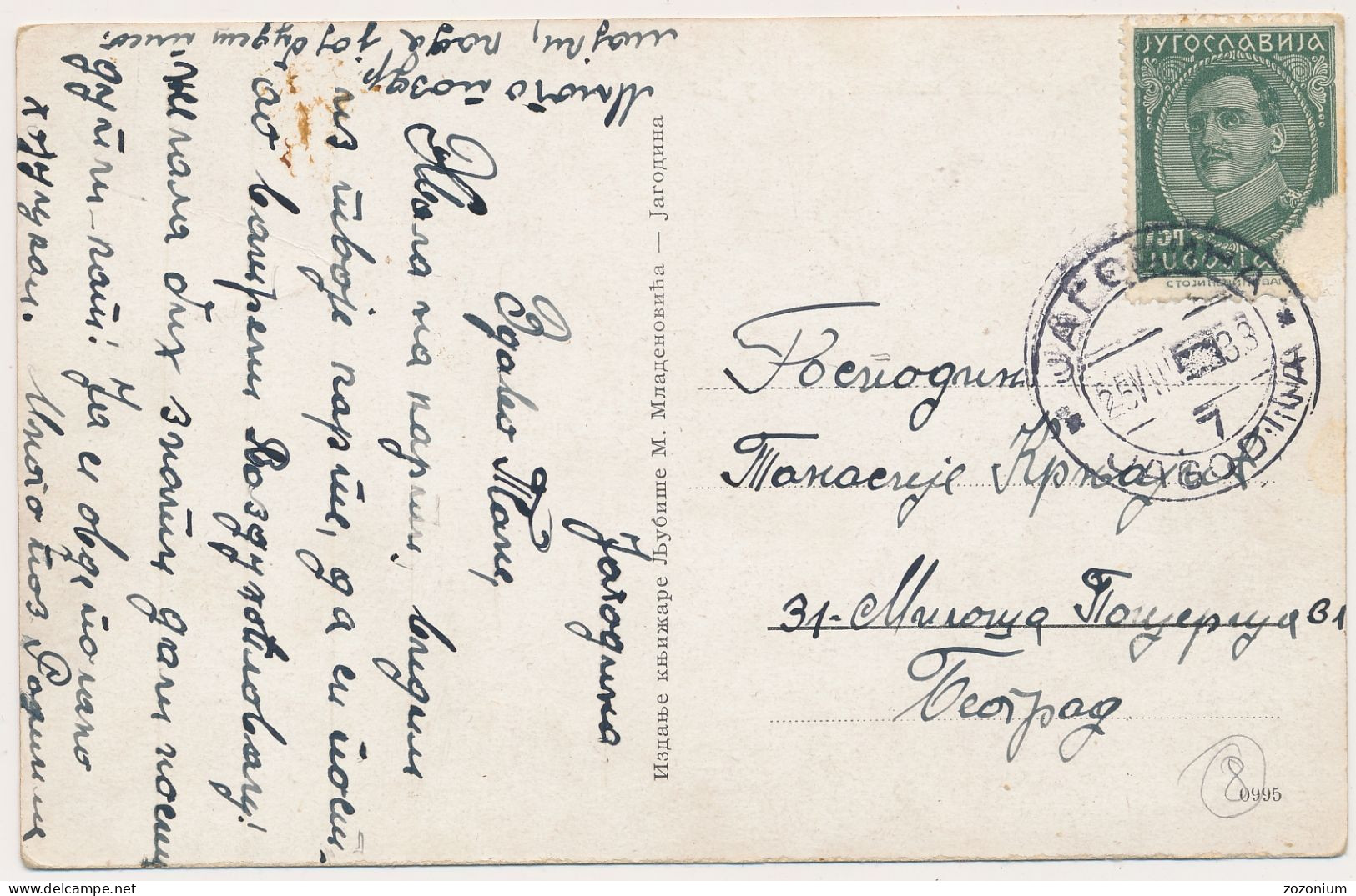 1933 SERBIA SRBIJA JAGODINA SVETOZAREVO Levacka Carsija,  Old  Postcard - Serbia