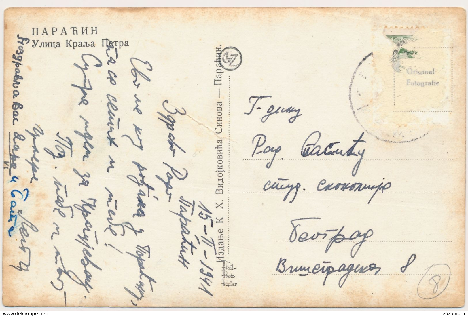 1941 SERBIA SRBIJA PARACIN Ulica Kralja Petra Old  Postcard - Serbia