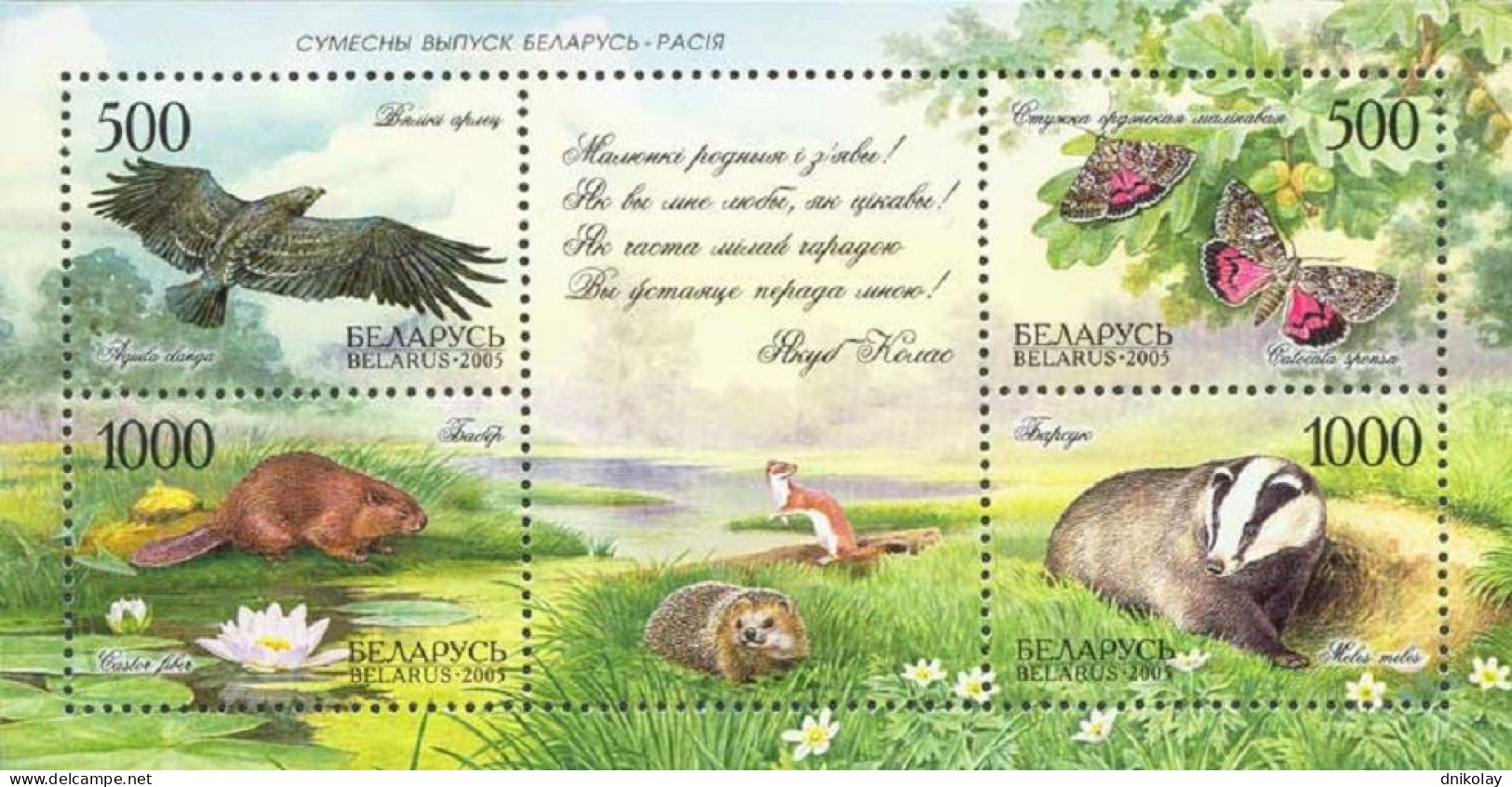 2005 615 Belarus Fauna - Joint Issue With Russia MNH - Bielorussia